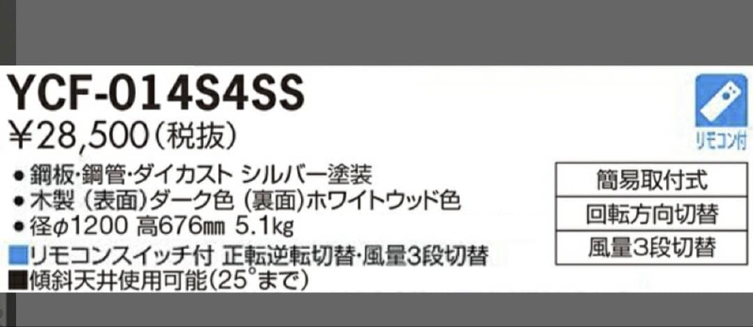 【未使用】シーリングファン/定価28,500円