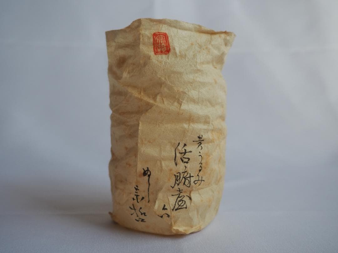 11代中村宗哲造『活腑台』（共箱）