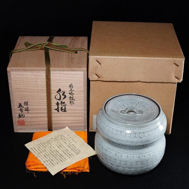 浅見五郎助　花三嶋瓢形水指　鵬雲斎宗匠御書付　共箱　茶道具　裏千家　京焼