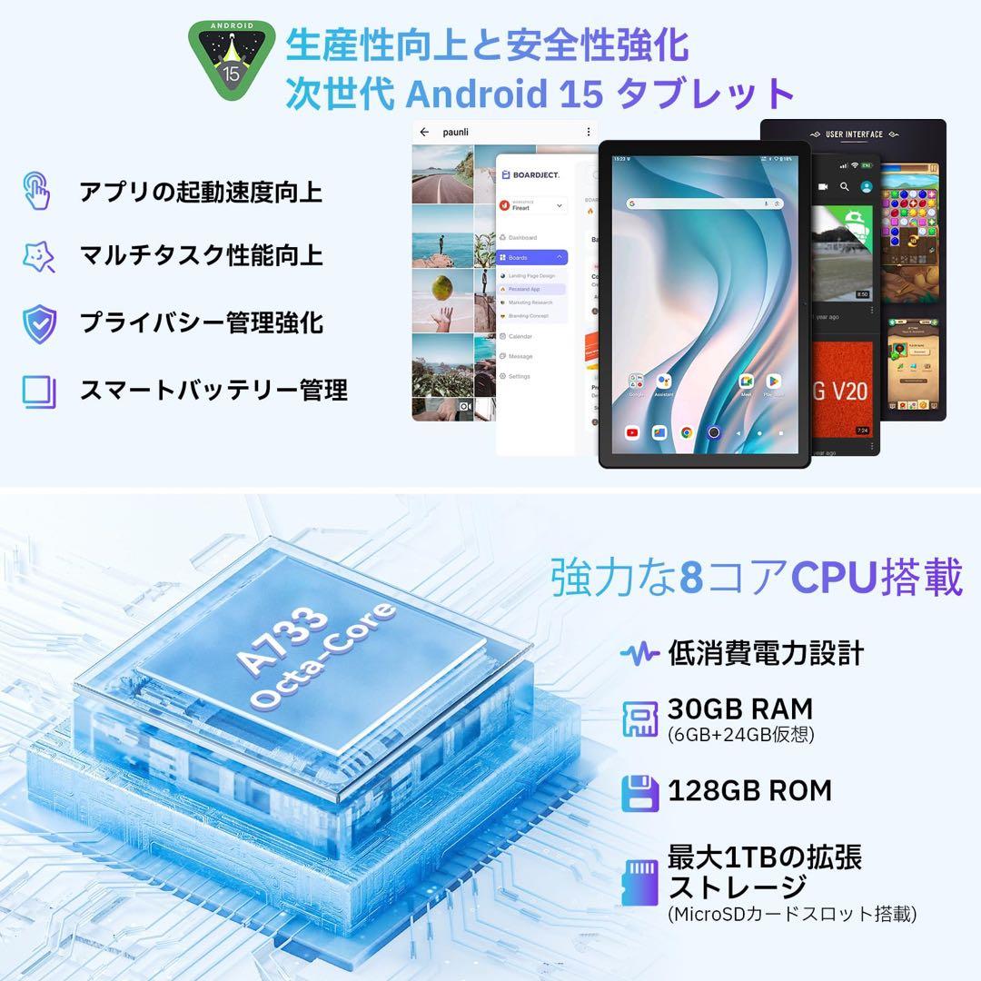 タブレット10インチ Android15 30GB+128GB+1TB拡張