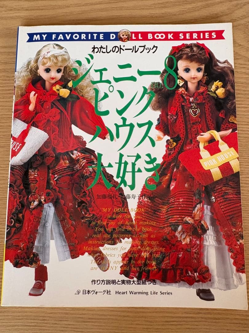 私のドールブック　ジェニー　18冊セット