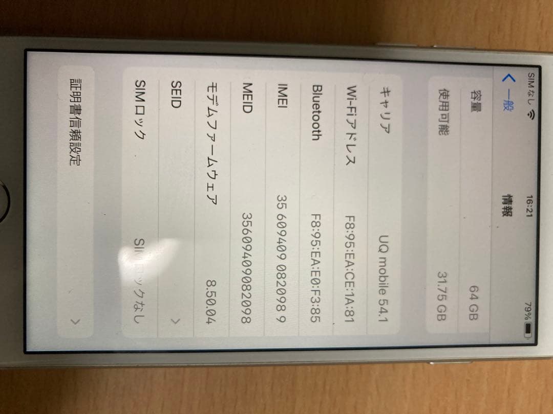 iPhone8ホワイト64GB