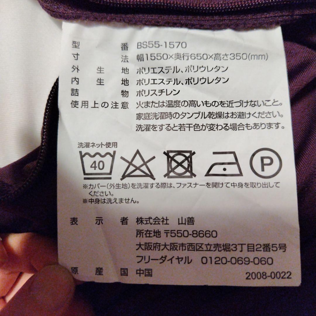 山善ビーズクッションBS55-1570 パープル