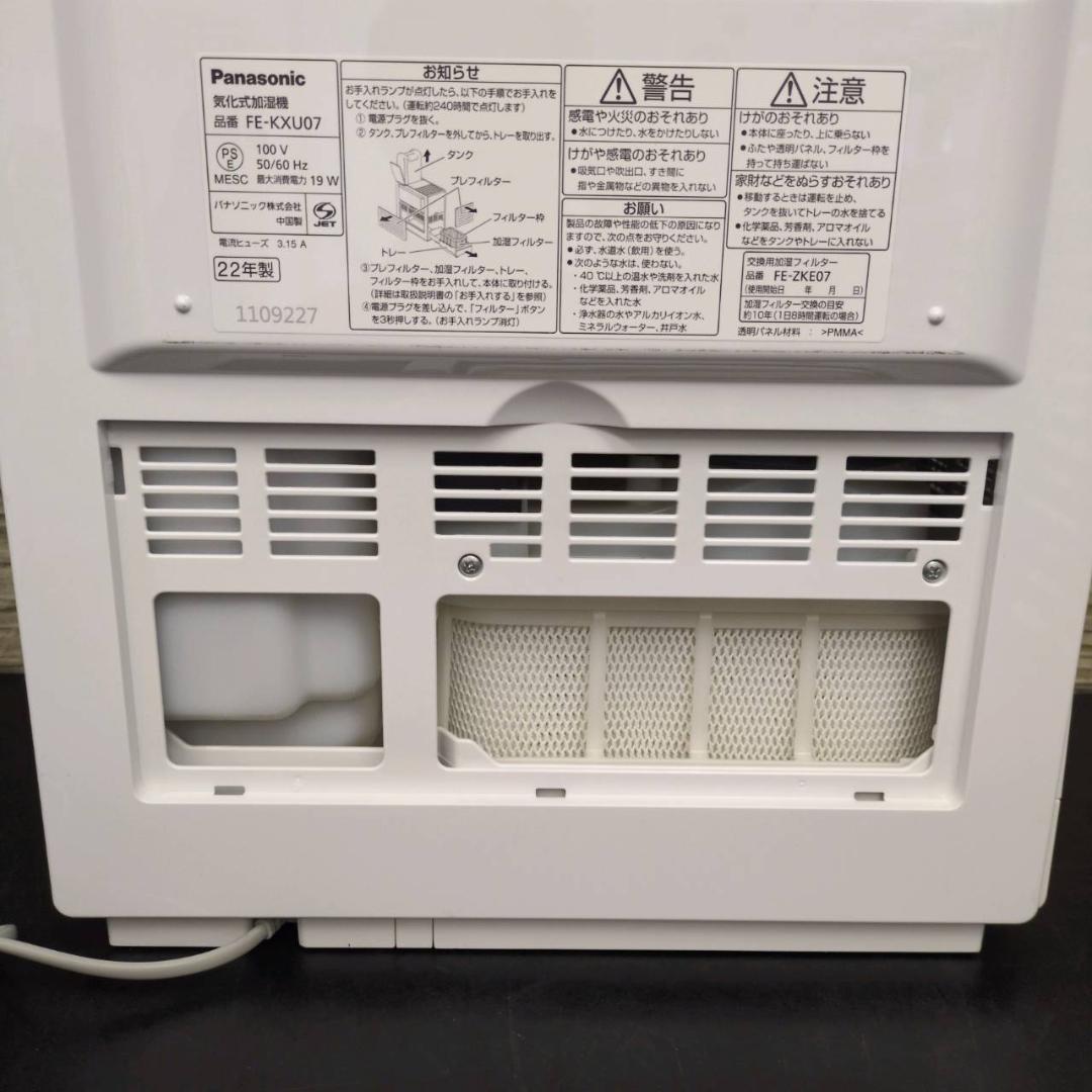 ☆パナソニック　気化式加湿器　FE-KXU07　2022年製　ナノイー　加湿器