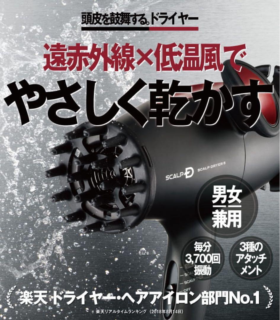 scalpDスカルプディードライヤー　HC-6BM5