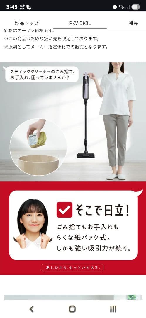 【新品・未開封】日立 紙パック式コードレススティッククリーナー PKV-BK3L