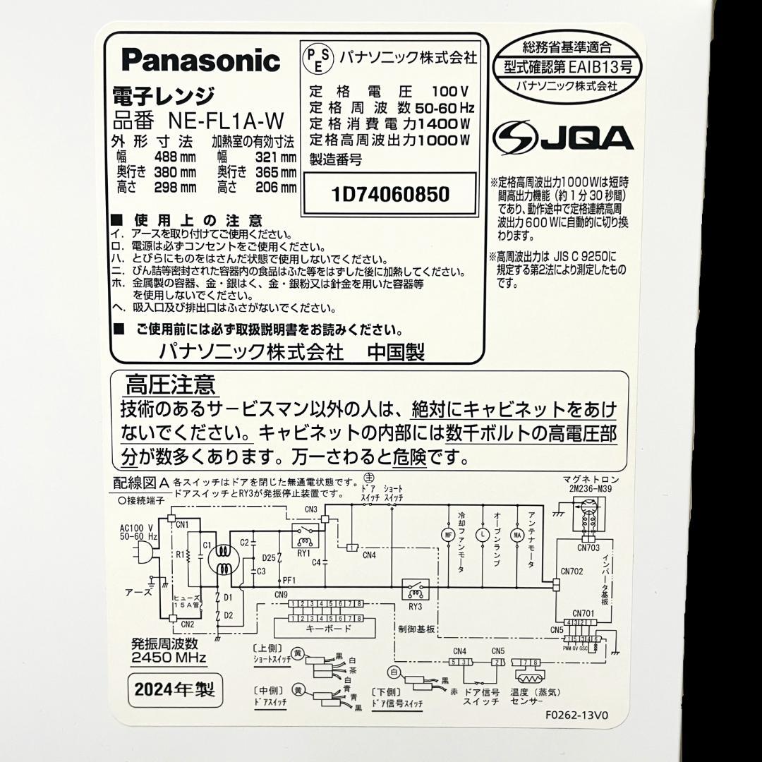 ★電子レンジ★パナソニック　22L　2024年製　1000W　NE-FL1A