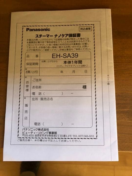 新品未使用　スチーマーナノケア　ピンク　Panasonic