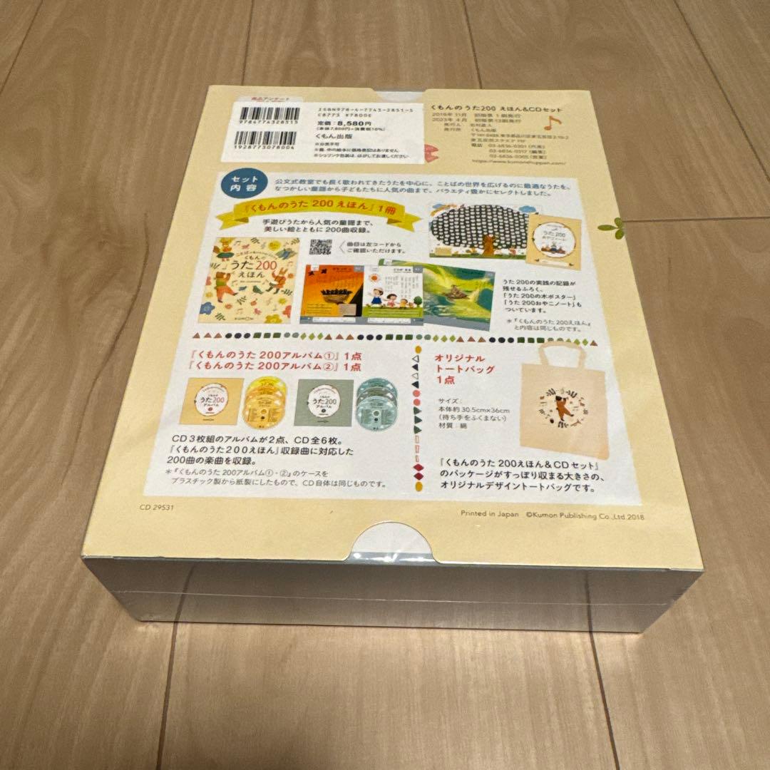 くもんのうた200 えほん&CDセット