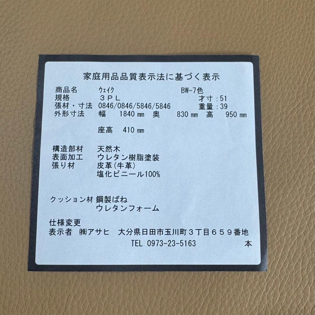 アサヒ木工 ソファ 革張り 3人掛け ウェイク 3P ベージュ 美品 d4950