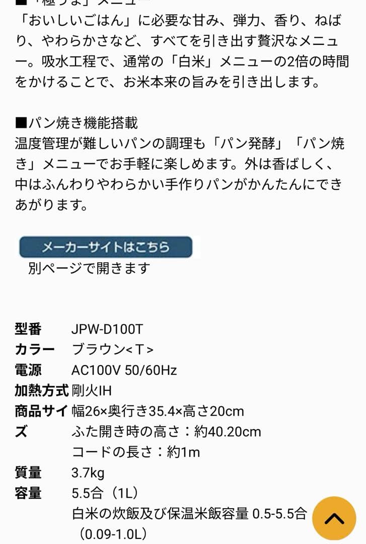 新品未開封！タイガー 炊飯器 IH 5.5合 JPW-D100
