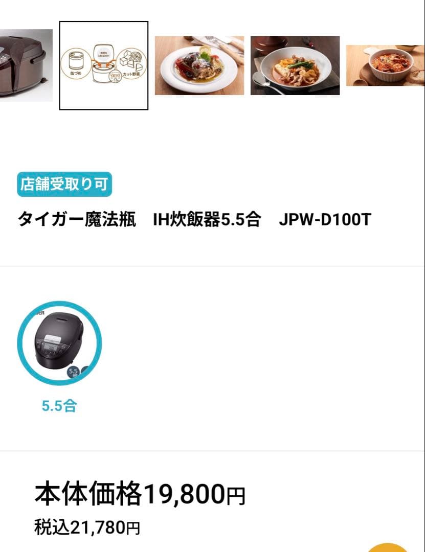 新品未開封！タイガー 炊飯器 IH 5.5合 JPW-D100