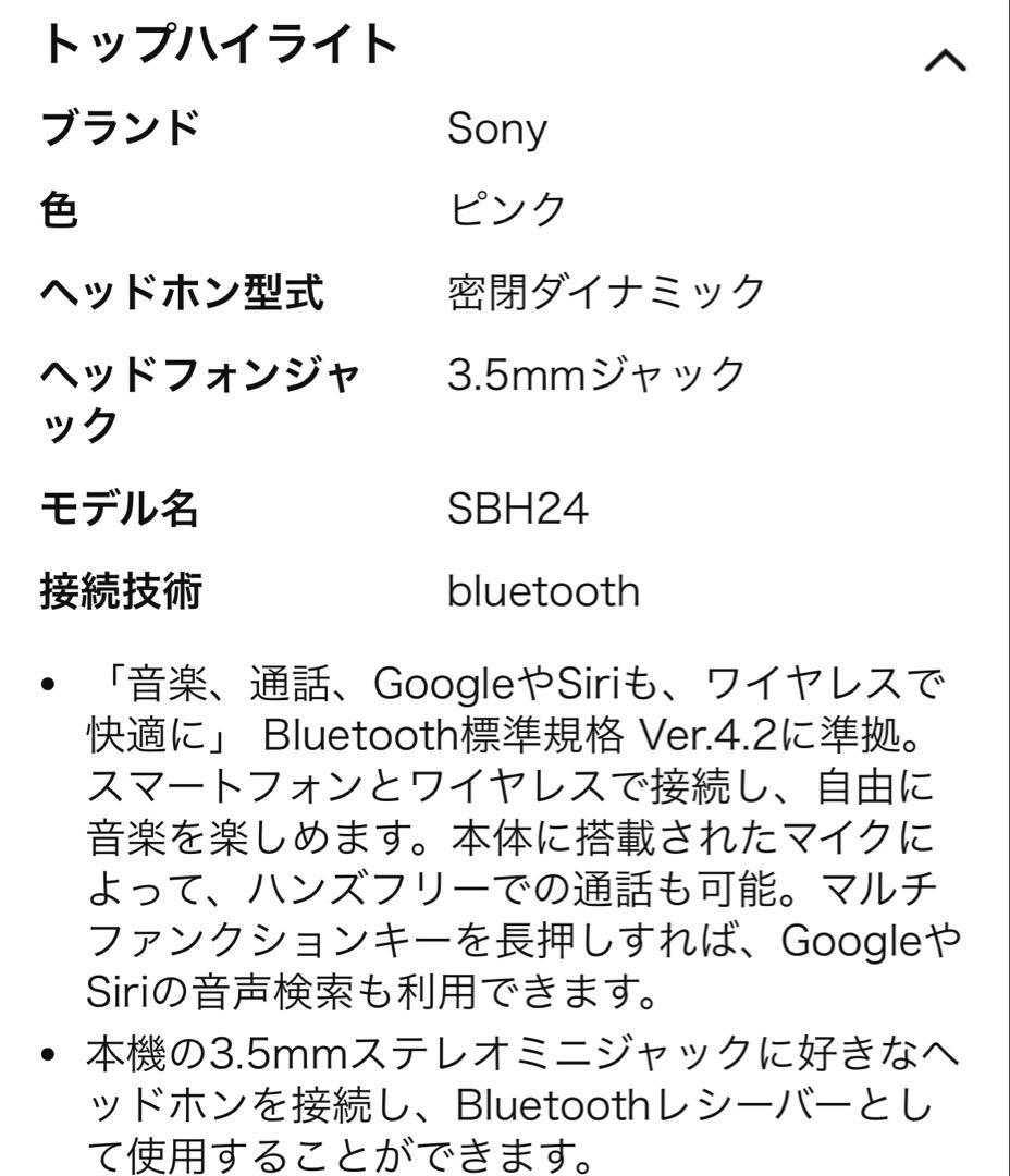 ソニー ワイヤレスイヤホン SBH24 カナル型 Bluetooth対応