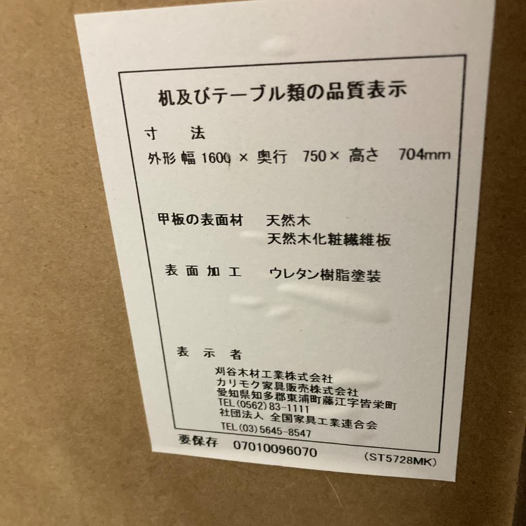 【カリモク】デスク オフィステーブル 　パソコンデスク　書斎 机　国産