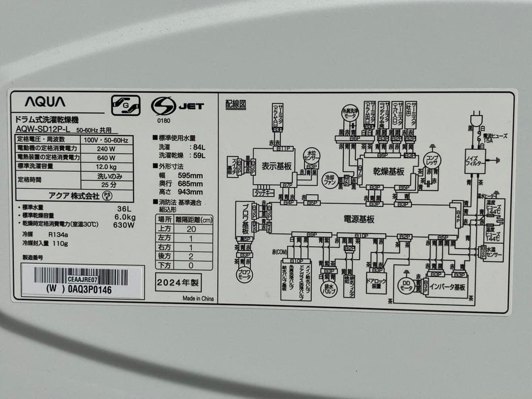 高年式2024年製！ドラム式洗濯乾燥機AQUA 12kg AQW-SD12P-L