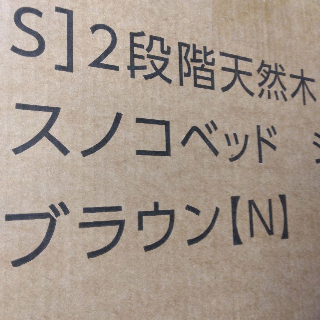 アイリス ベッド ベッドフレーム シングル 2段階天然木 すのこベッド ブラウン