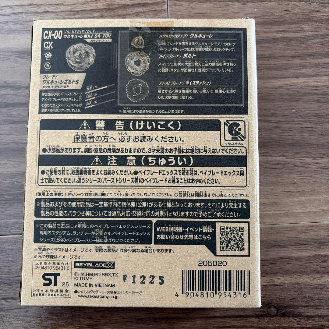 ベイブレード　ワルキューレボルト　S4-70V メタルコート　ゴールド