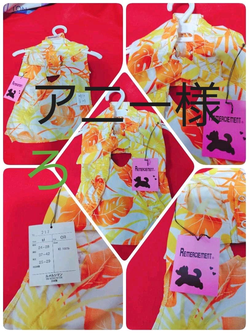 ❤️選べるシリーズ❤️【ルメルシマン】ペット洋服