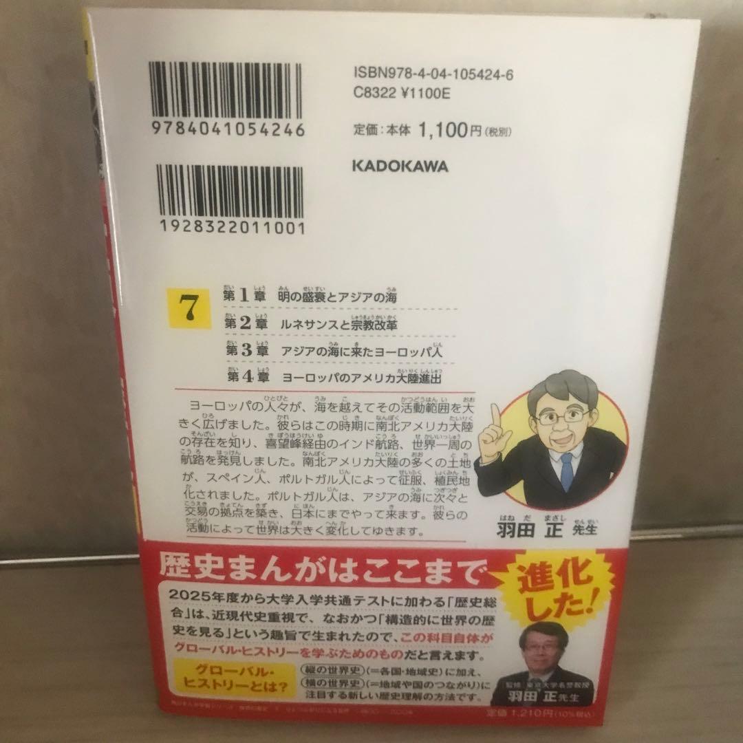 角川まんが学習シリーズ 世界の歴史 全20巻セット