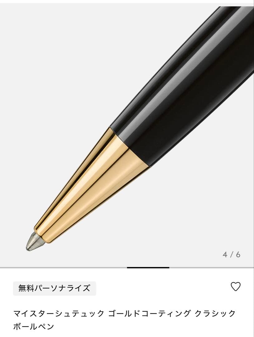 マイスターシュティック　ゴールド　クラシック　ボールペン