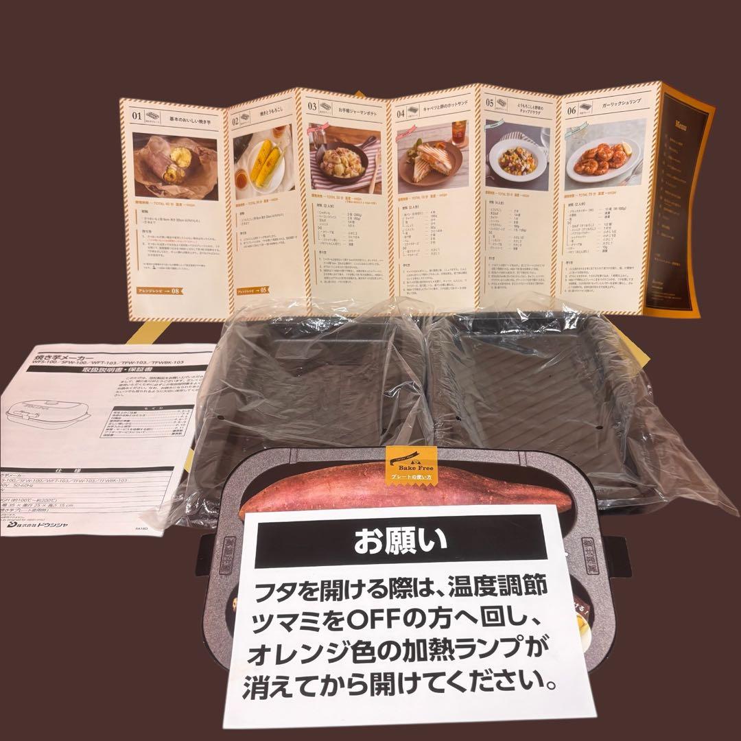 未使用　SOLUNADOSHISHA 焼き芋メーカー WFS-100 付属品あり
