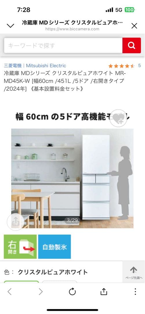 MITSUBISHI ELECTRIC MR-B46G-W1 冷蔵庫 451L