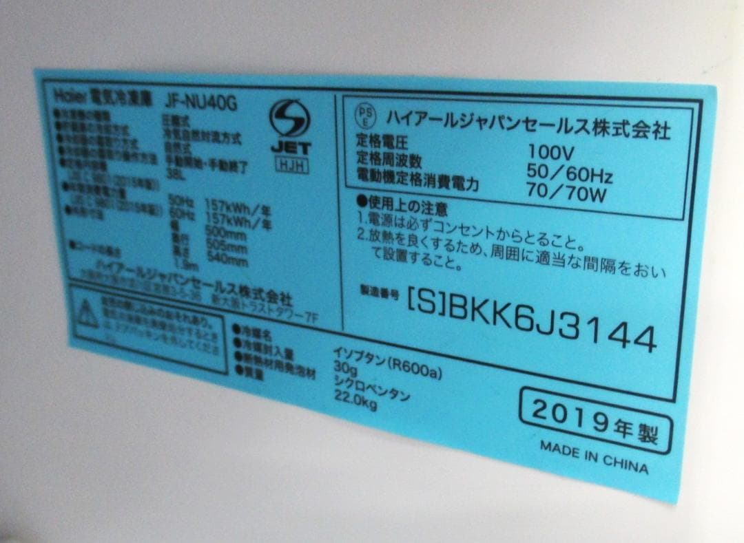 ★2019年 Haier 小型冷凍庫 電気冷凍庫 38L JF-NU40G★