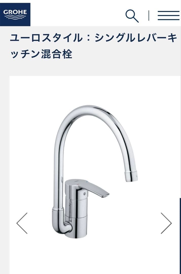 GROHE シングルレバー キッチン混合栓