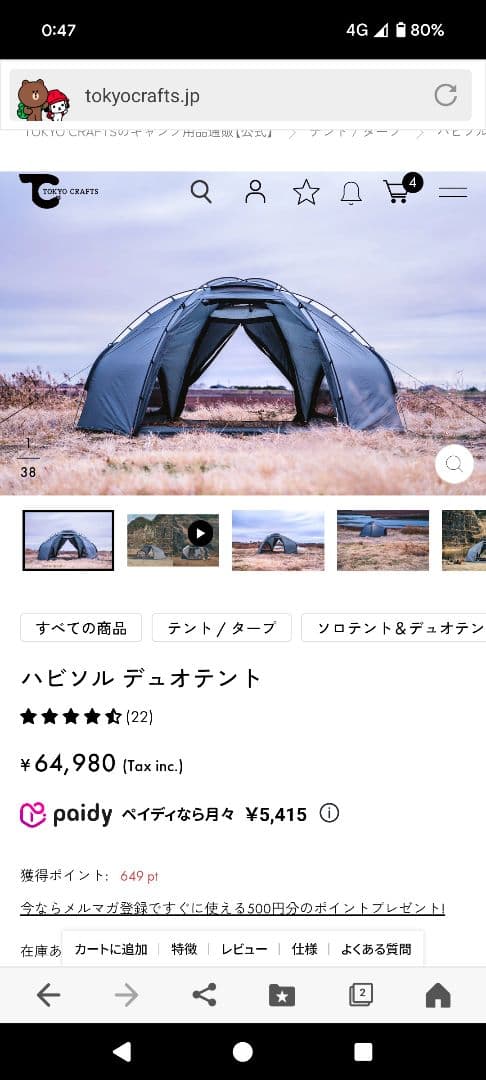 【大幅値引】 東京クラフト ハビソル tpuとリビングシート付属 ドームテント