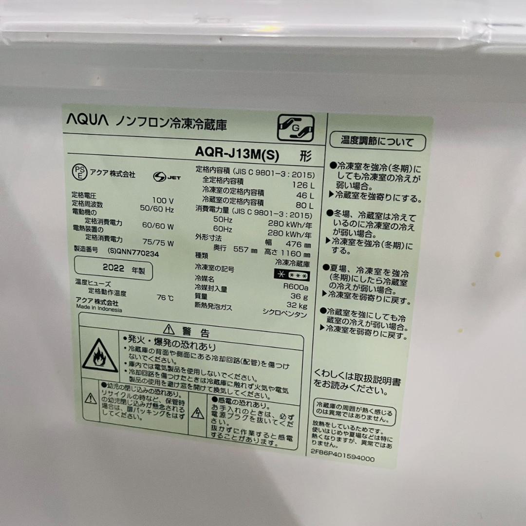 特価AQUA 冷凍冷蔵庫126L横縞模様省エネ設計自動霜取り機能 2022年製