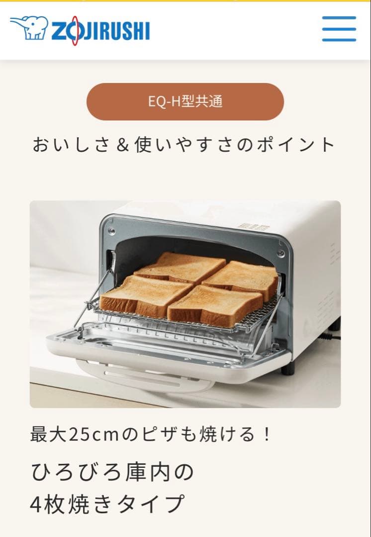 象印 EQ-HM30-BA トースター