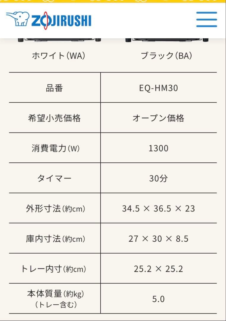 象印 EQ-HM30-BA トースター