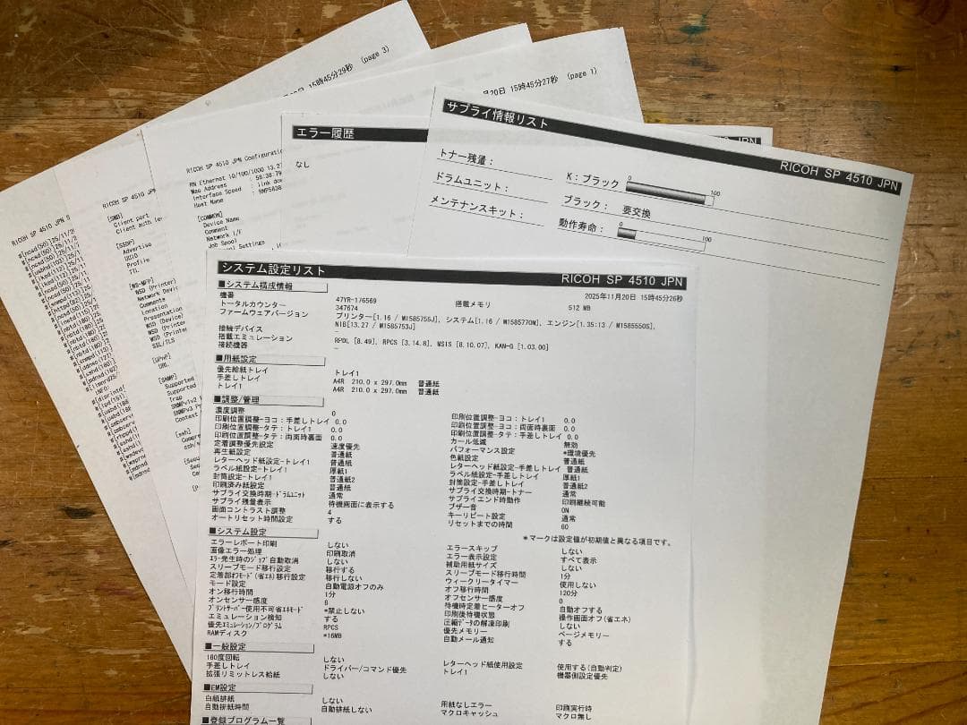 RICOH リコー A4 モノクロ レーザー プリンター SP4510 トナー付