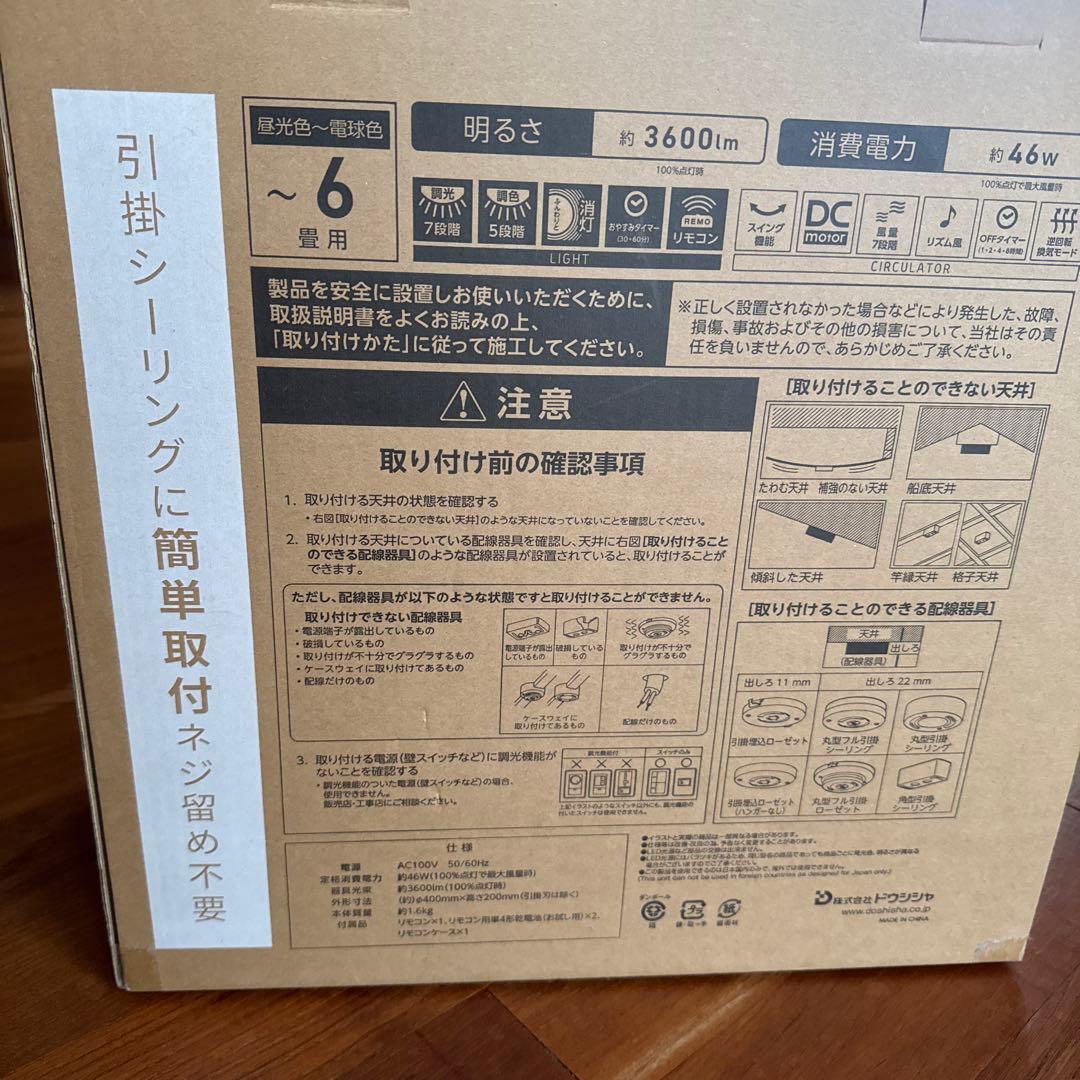 CIRCULIGHT （天井照明＋サーキュレーター）／美品