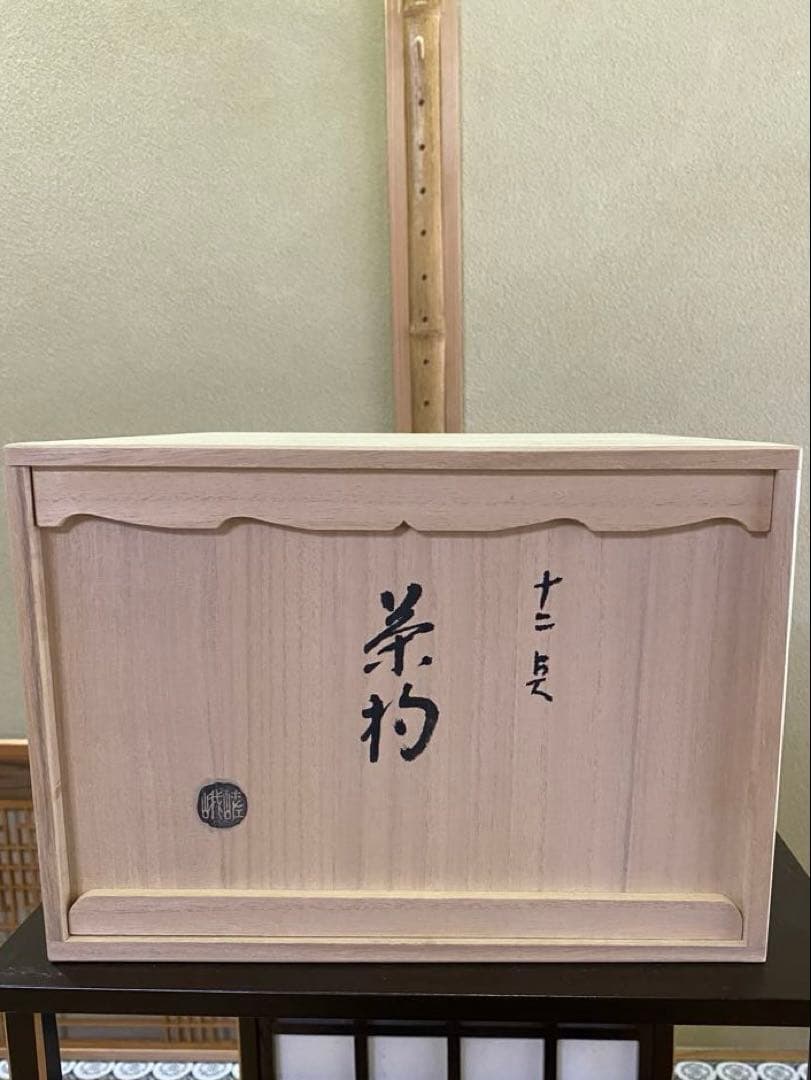 茶杓12ヶ月セット(12筒) 宗竹 林竹 作品 収納箪笥 裏千家