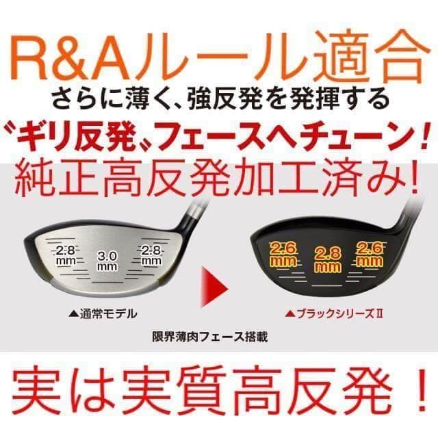 【左レフティ 適合高反発加工済】USTマミヤ仕様 マキシマックス ブラック2