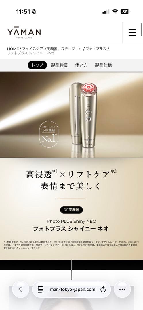 YAMAN フォトプラス シャイニー NEO 美顔器