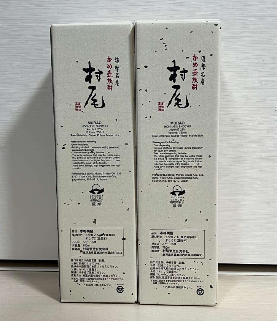 村尾酒造 芋焼酎 村尾 750ml 2本 セット 全日空 ANA 機内販売