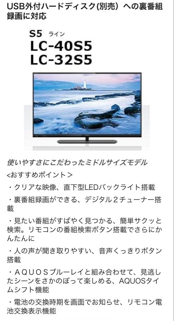SHARP AQUOS LC-32S5 32インチ液晶テレビ