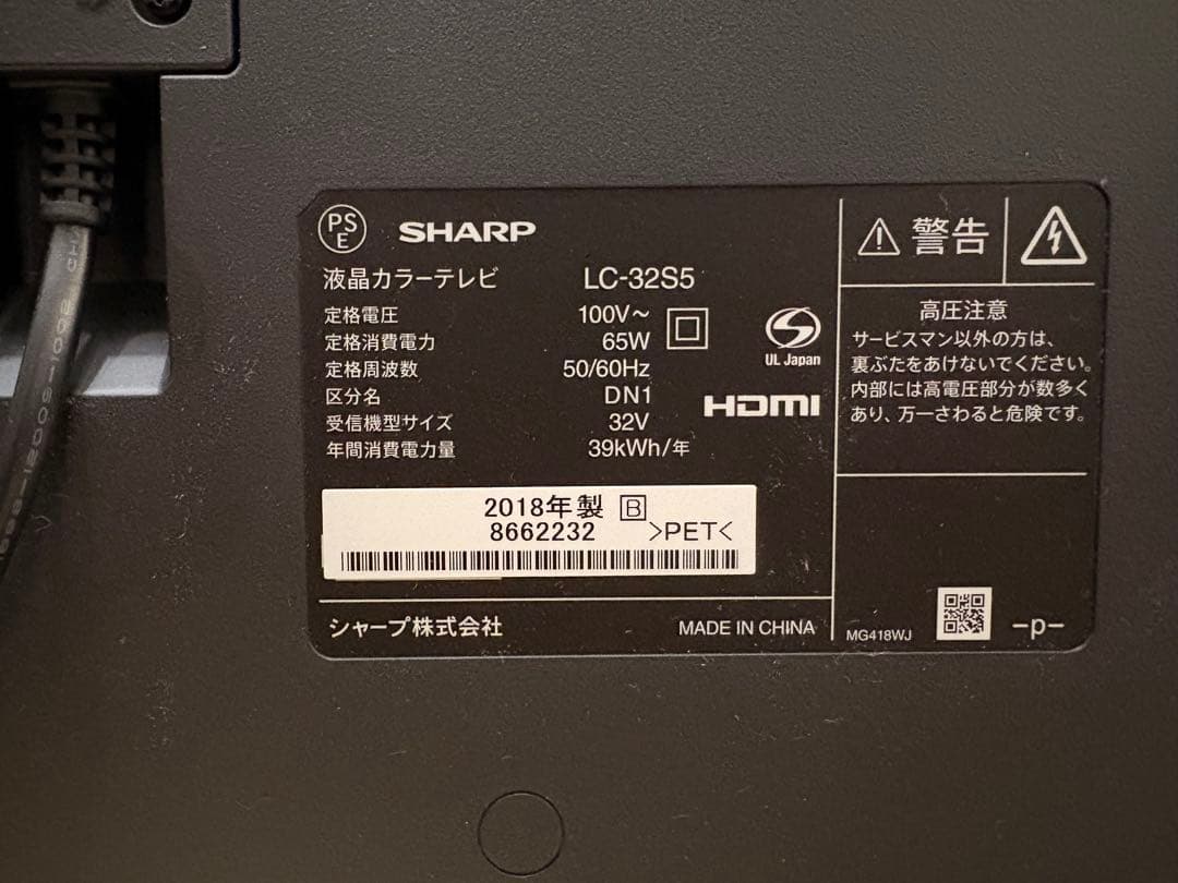 SHARP AQUOS LC-32S5 32インチ液晶テレビ