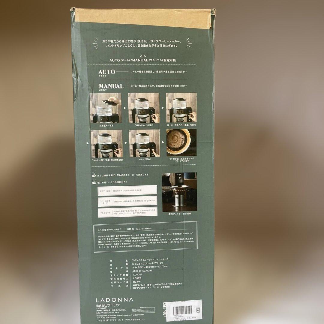 【ほぼ新品】Toffy カスタムドリップコーヒーメーカー K-CM6-SG