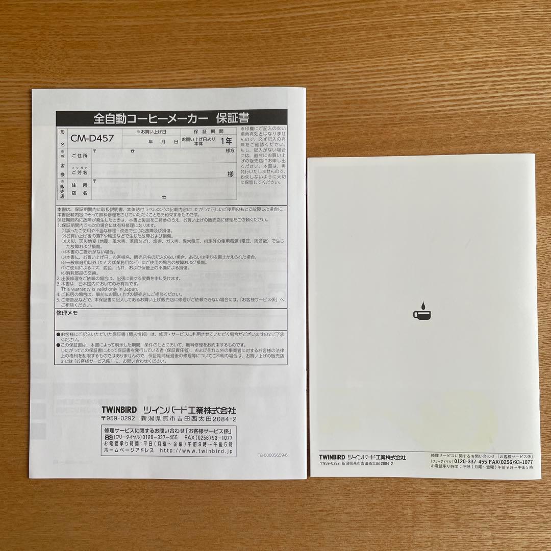 2022年製 ツインバード 全自動コーヒーメーカー（CM-D457）