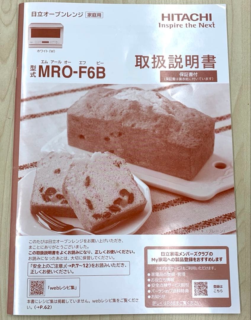 HITACHI 日立 オーブンレンジ MRO-F6B ホワイト 2024年製