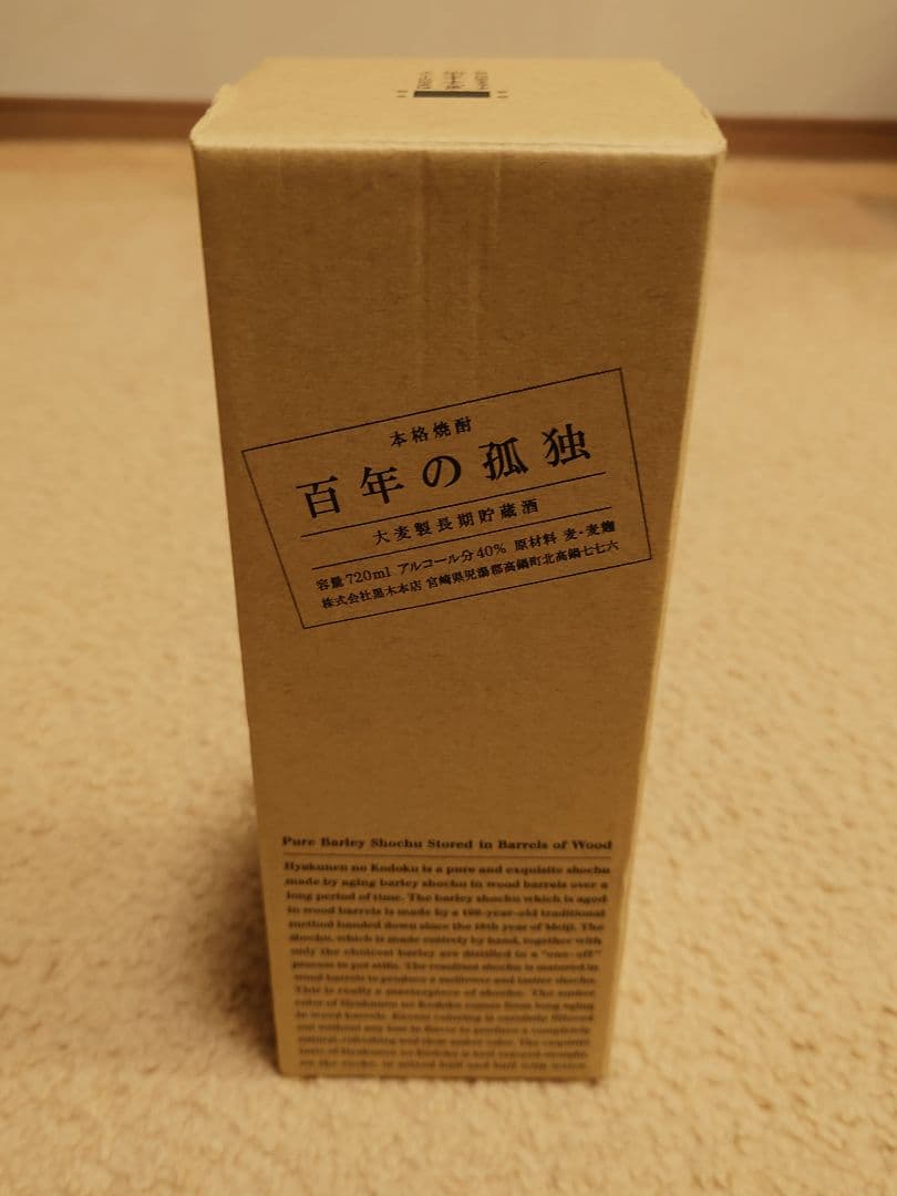 本格焼酎 百年の孤独 720ml 2本セット（2011年製＆2019年製）