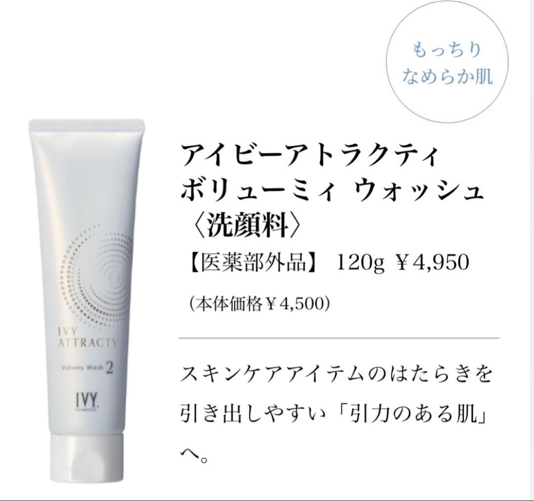 ☆定価14,850円☆2個セット☆新品☆送料無料☆アイビー化粧品 高級洗顔料