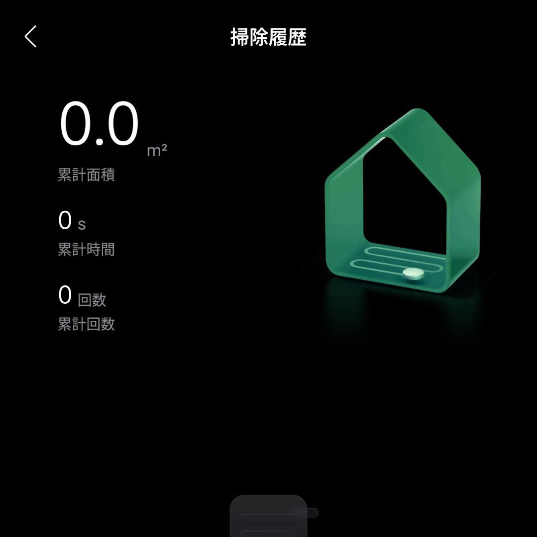 Roborock S6 MaxV ロボット掃除機 展示未使用品