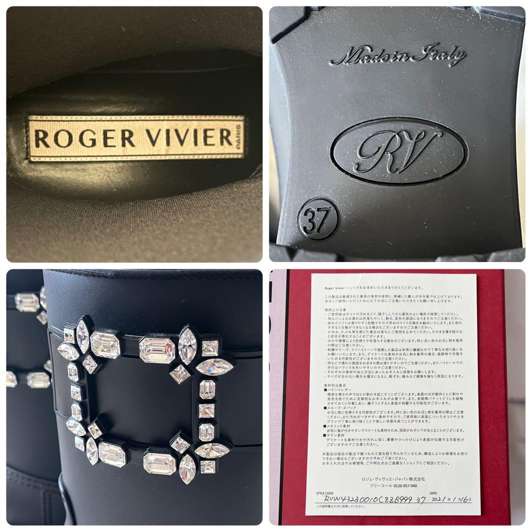 ロジェヴィヴィエ　テンペット ヴィヴ ストラス ブーツ　ラバー　黒　37サイズ