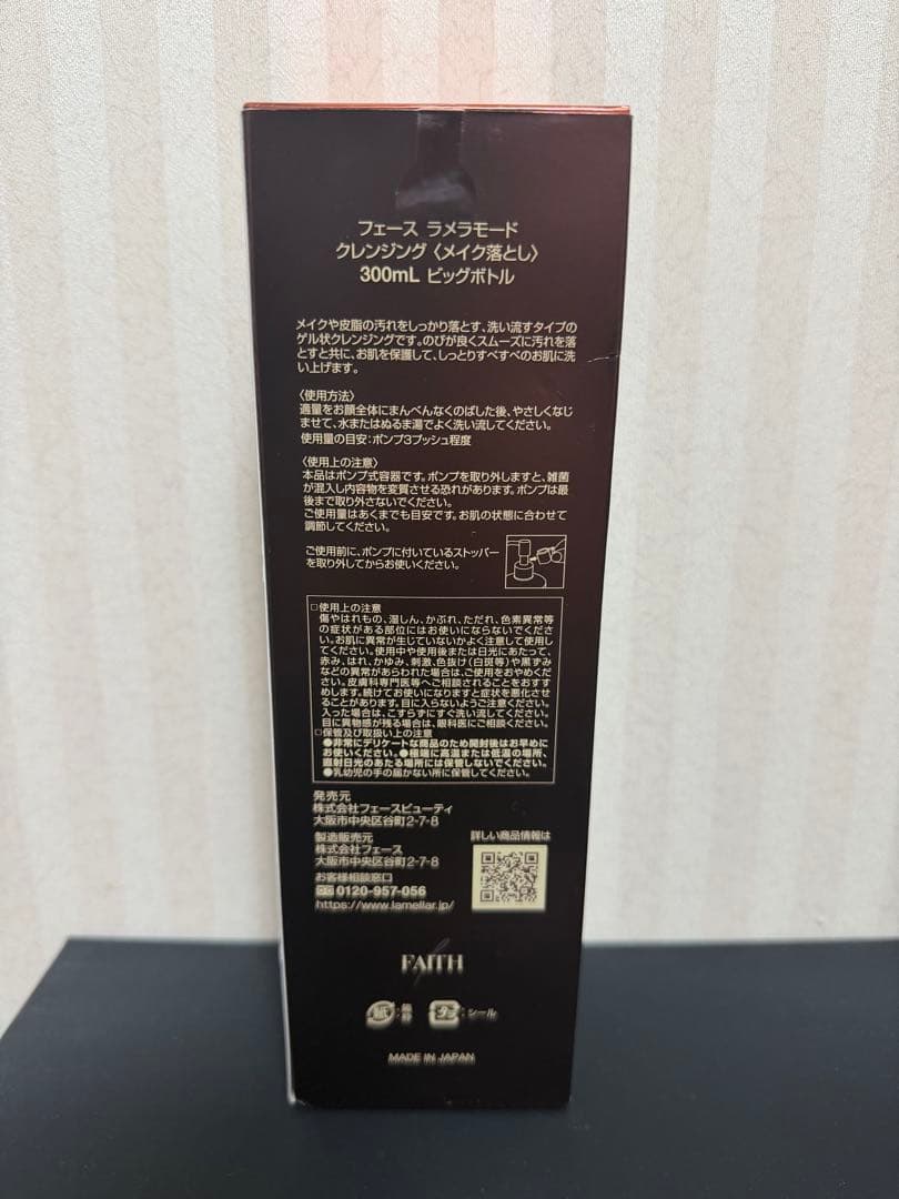 FAITH ラメラモード クレンジング〈メイク落とし〉300mL ビッグボトル