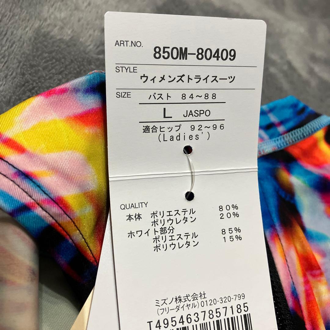ミズノ ウィメンズトライスーツ 新品