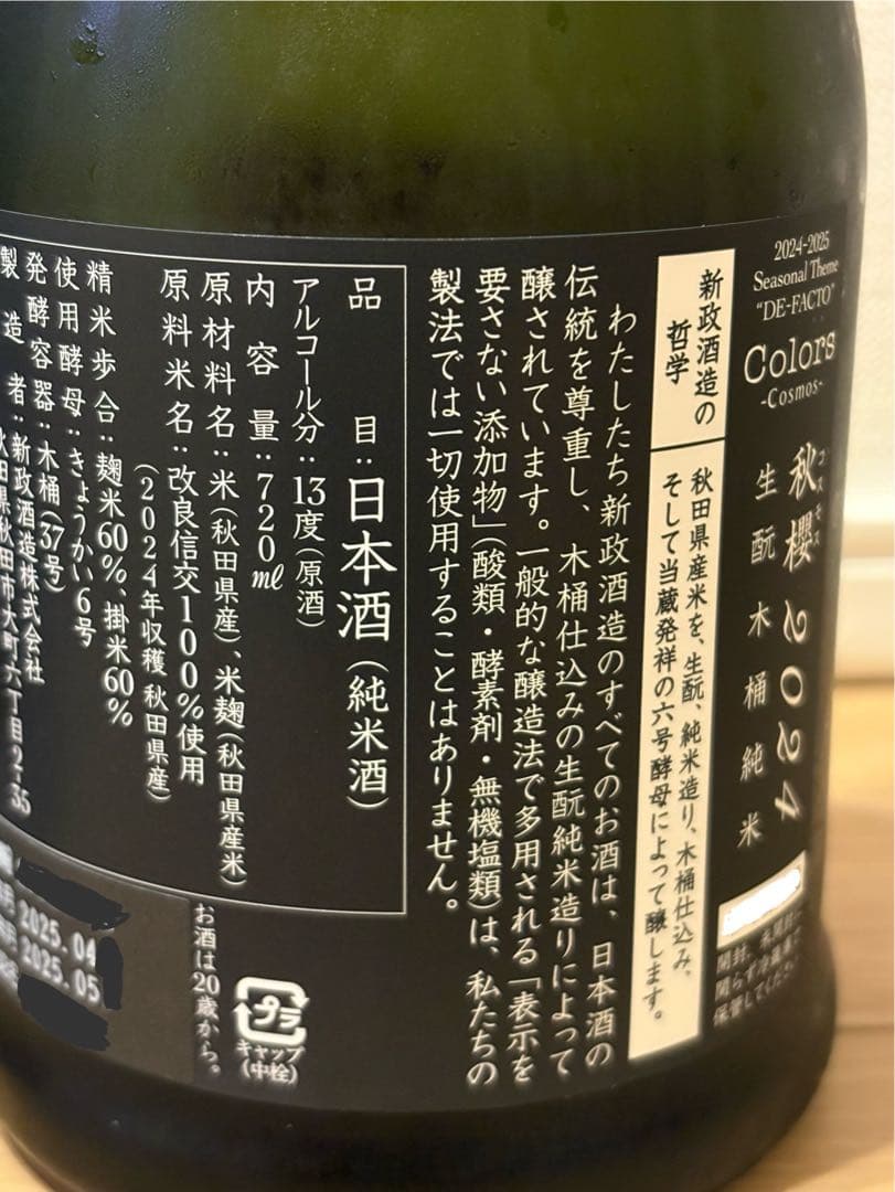 新政　colors コスモス 2024